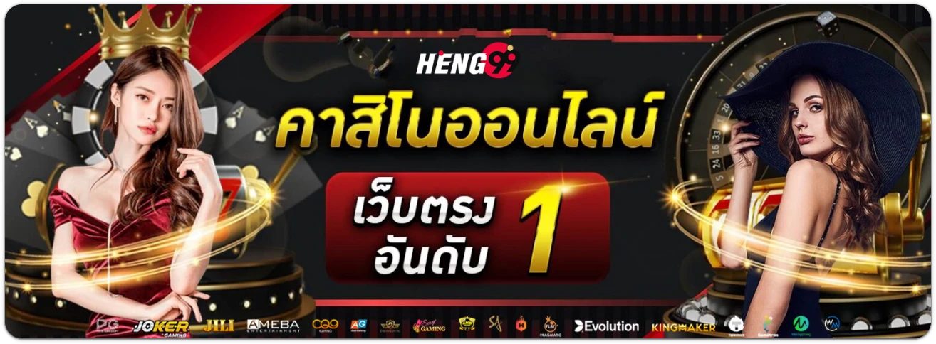 heng99-โปรโมชั่น